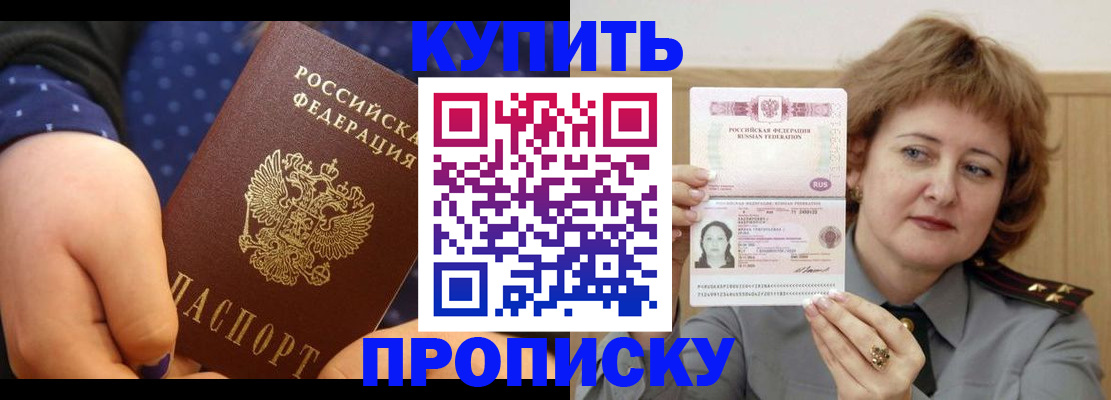 временная регистрация в Яровом