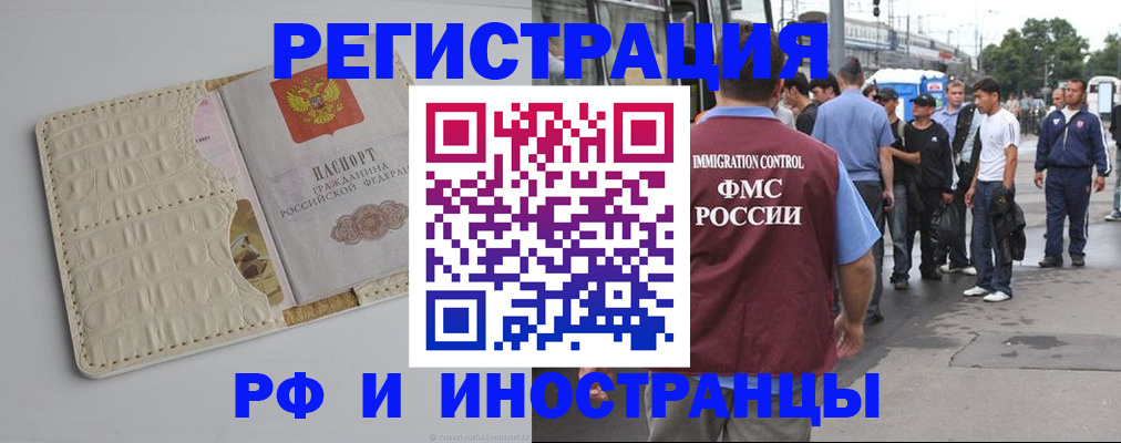 прописка законно в Яровом