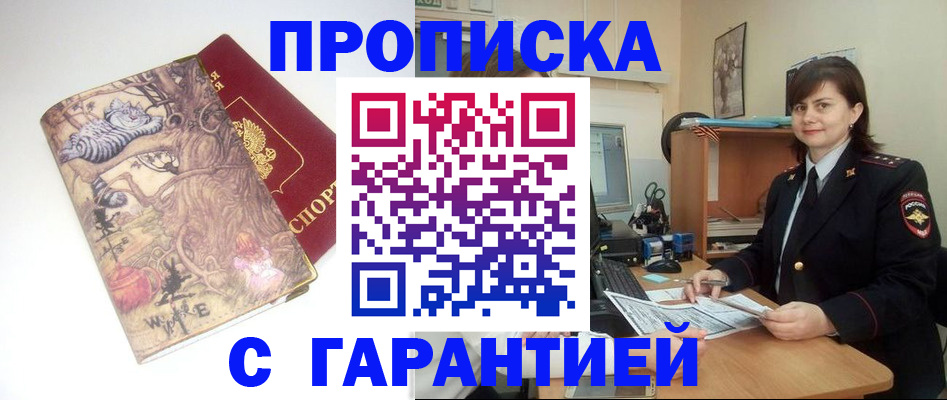 временная регистрация собственник в Яровом
