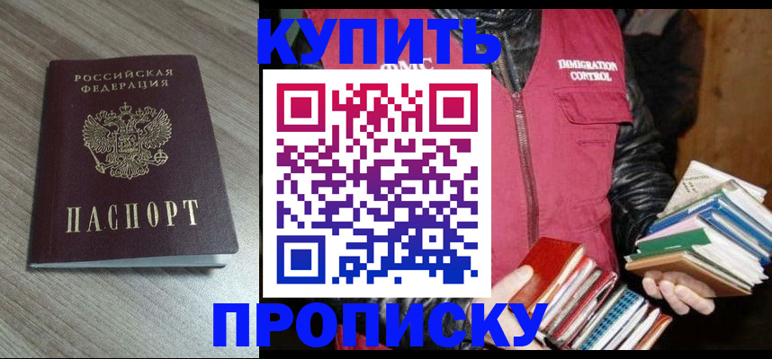 прописка регистрация в Яровом