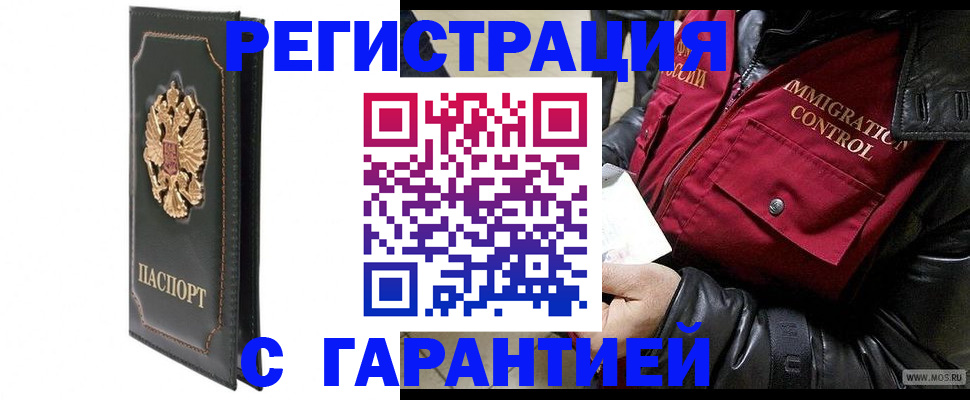 прописка гарантия в Яровом